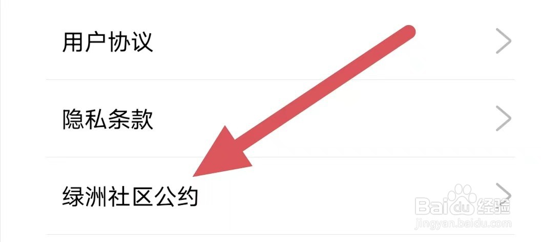 绿洲如何查看绿洲社区公约