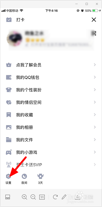 手机qq表情推荐怎么关
