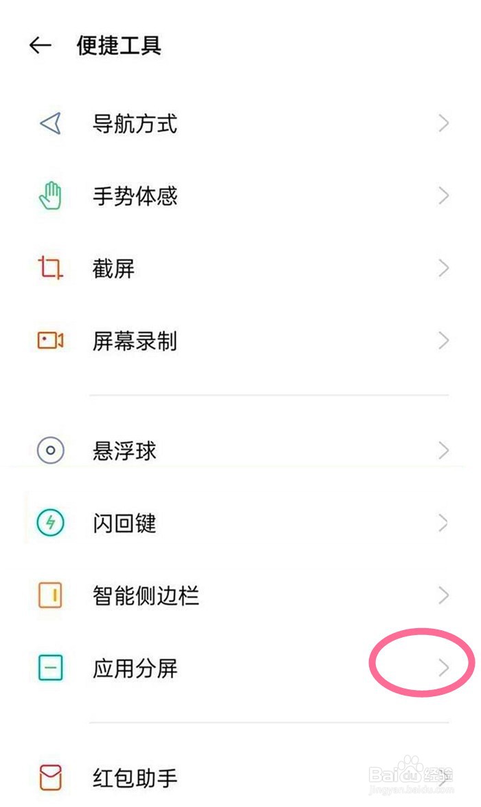 oppoReno6pro关闭三指上滑分屏的步骤