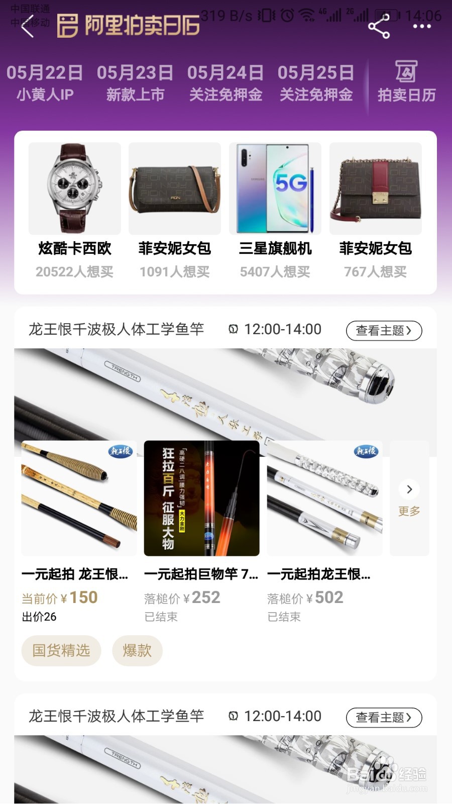 手机闲鱼拍卖入口在哪