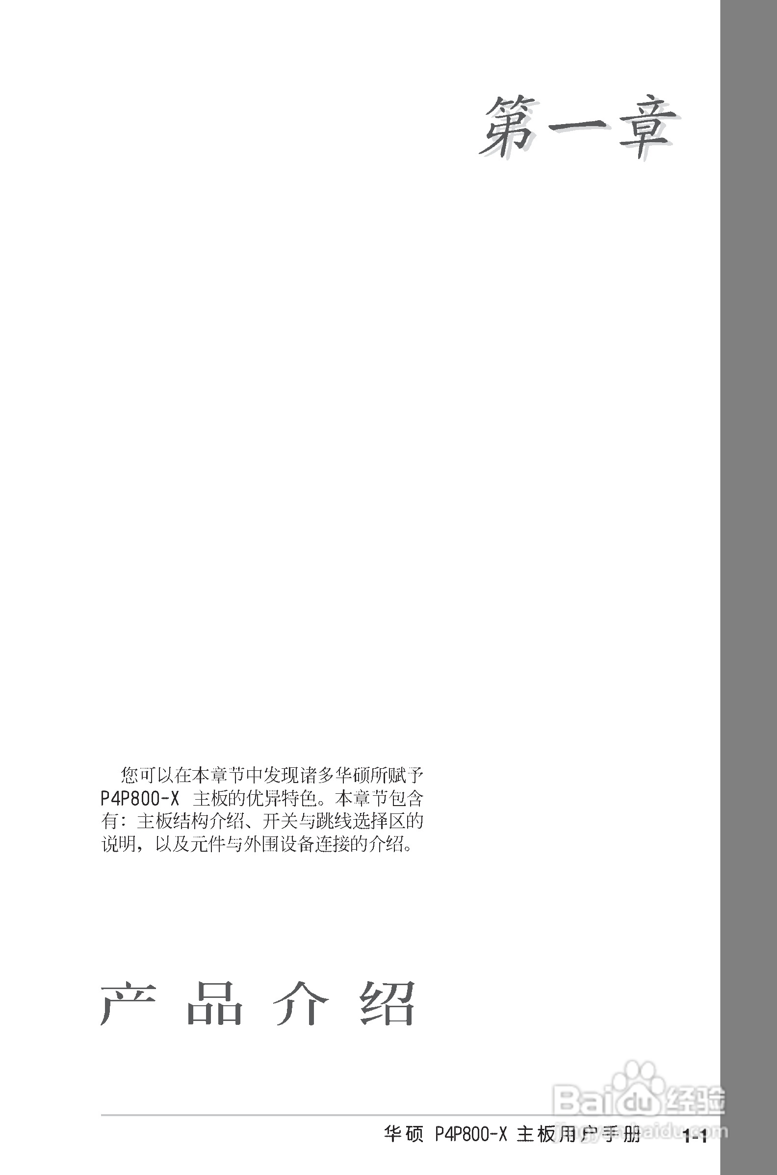 华硕P4P800-X主板使用说明书:[2]