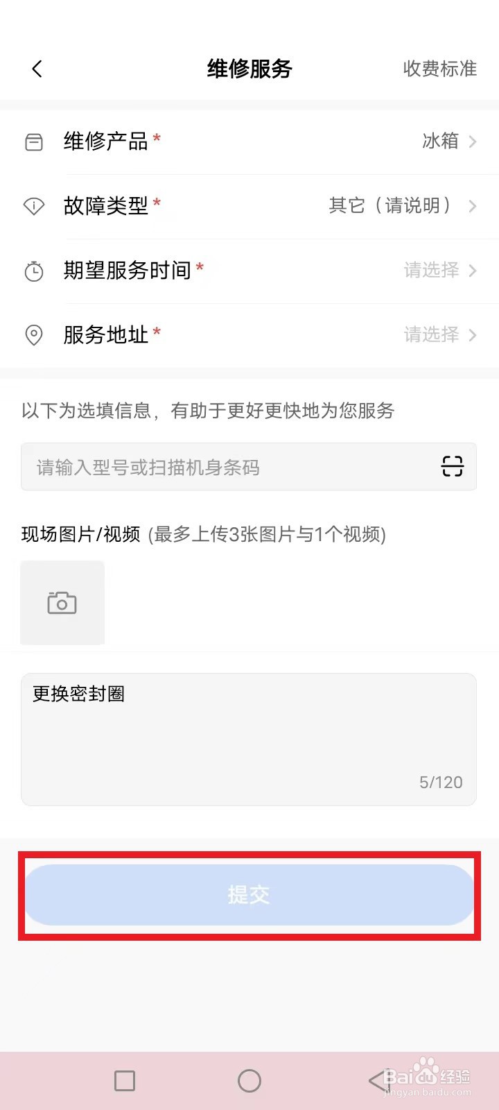 冰箱密封圈怎么更换