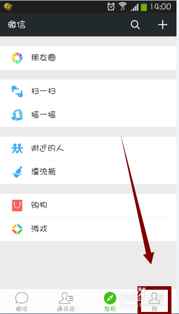 微信如何切换语言