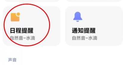 小米12如何配置日程提醒属性