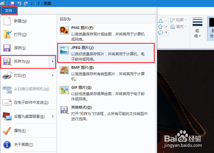图片怎么把.png格式换成.jpg格式