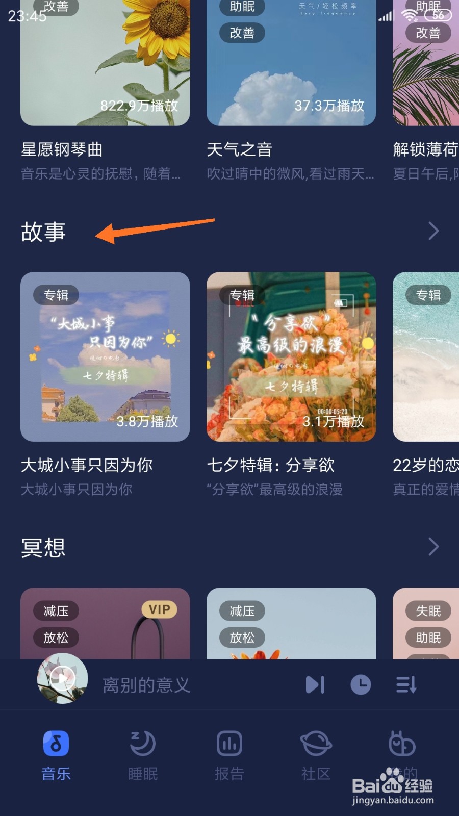 蜗牛睡眠中如何查看当我们再次牵手