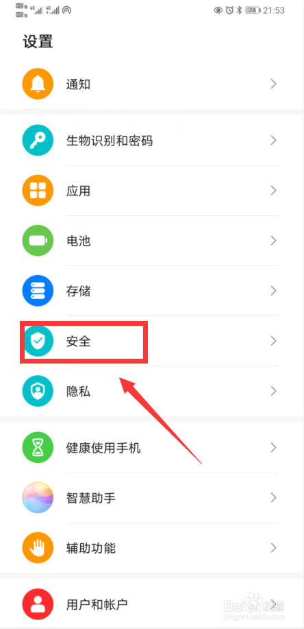 如何开启华为手机的支付保护功能