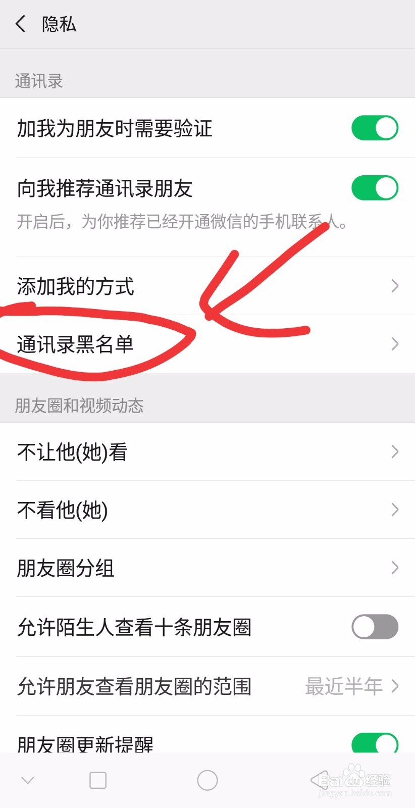 微信怎样找到已经拉入黑名单的人