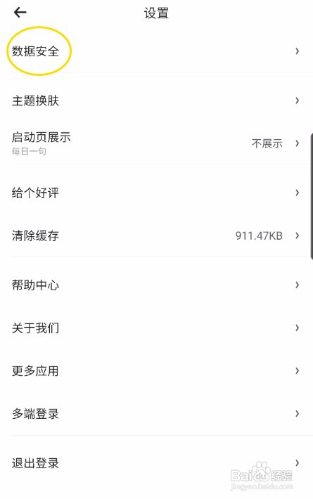时光记账怎样绑定邮箱