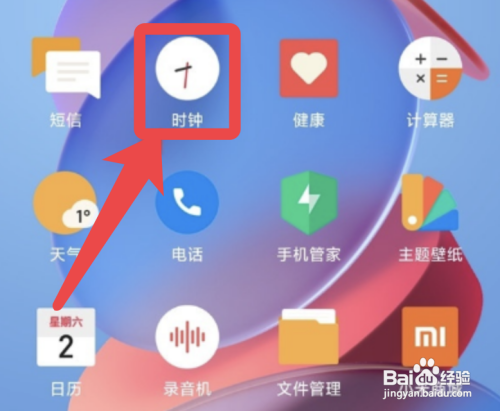 小米12怎么设置关机闹钟响铃