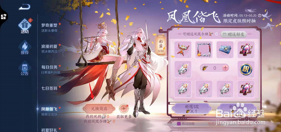 王者荣耀李白凤求凰皮肤怎么获得