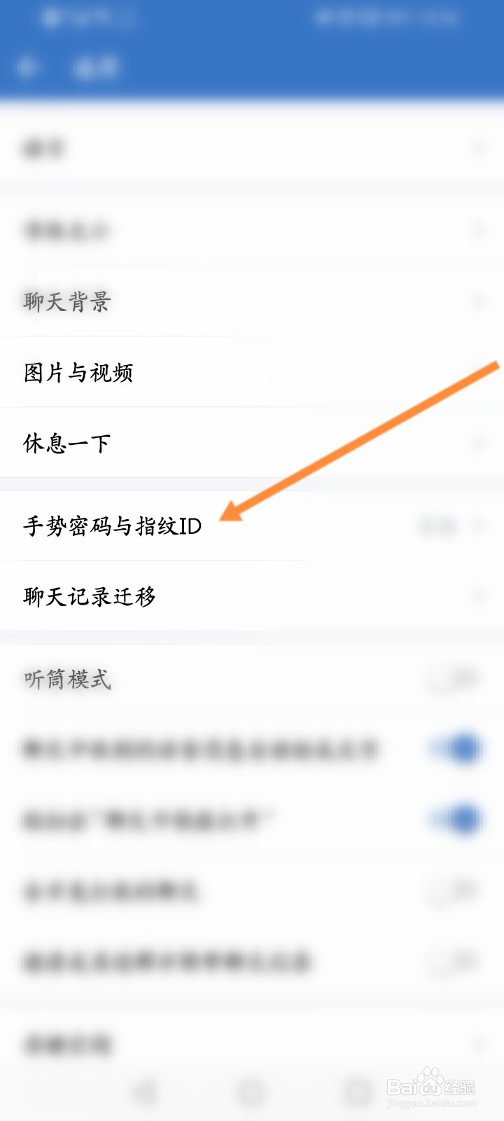 企业微信怎么开启手势密码