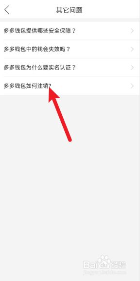 多多钱包实名认证注销不了_多多钱包怎么注销实名认证_多多钱包实名认证取消