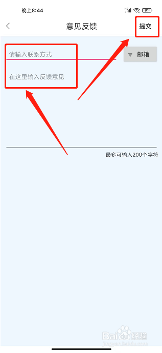 创意跑步app怎样提交意见反馈