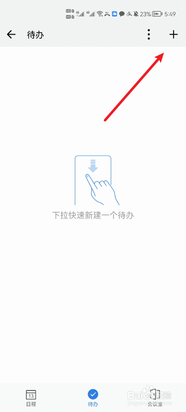 企业微信怎么添加待办