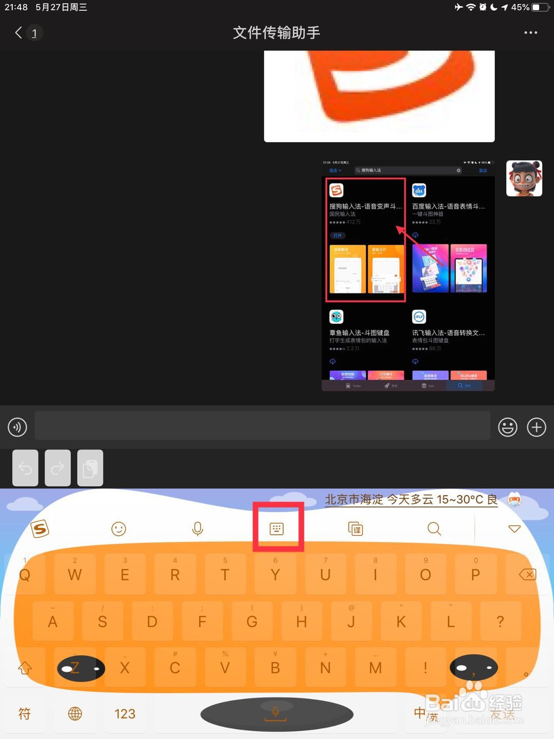 ipad输入法怎么变成九键