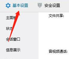 怎么调节QQ使用的扬声器的音量?
