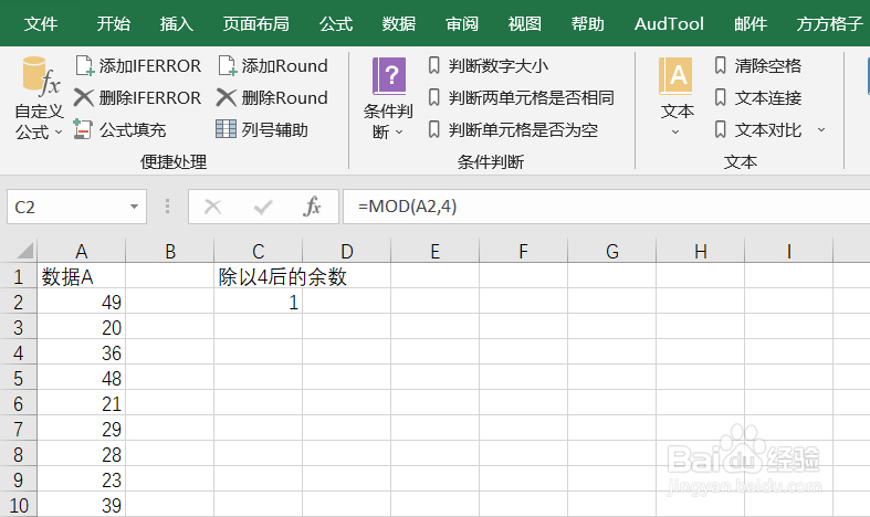 Excel如何实现取余数