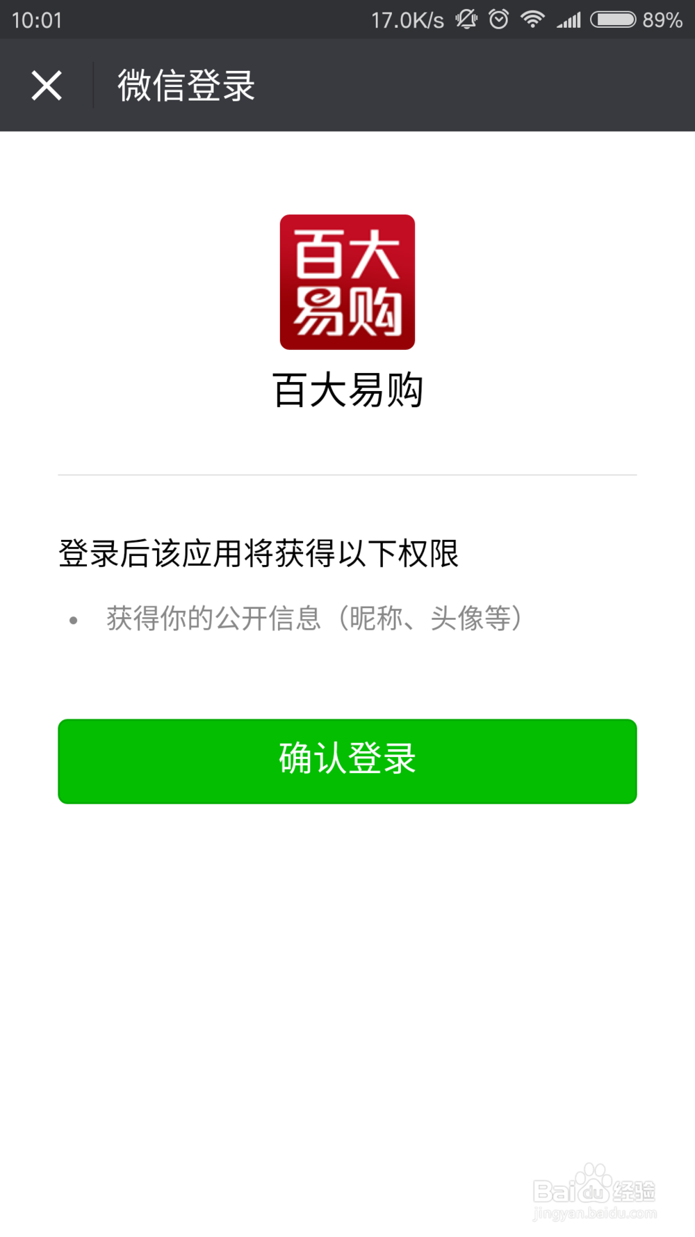 百大易购APP使用流程