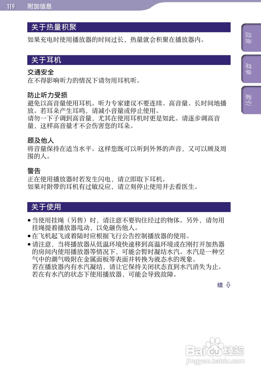 SONY索尼NWZ-A726数码影音使用说明书:[12]
