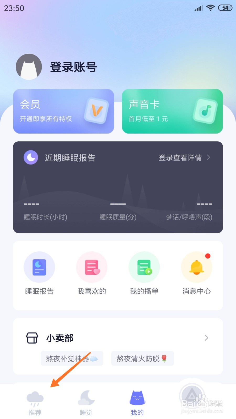小睡眠中如何查看睡前泡澡