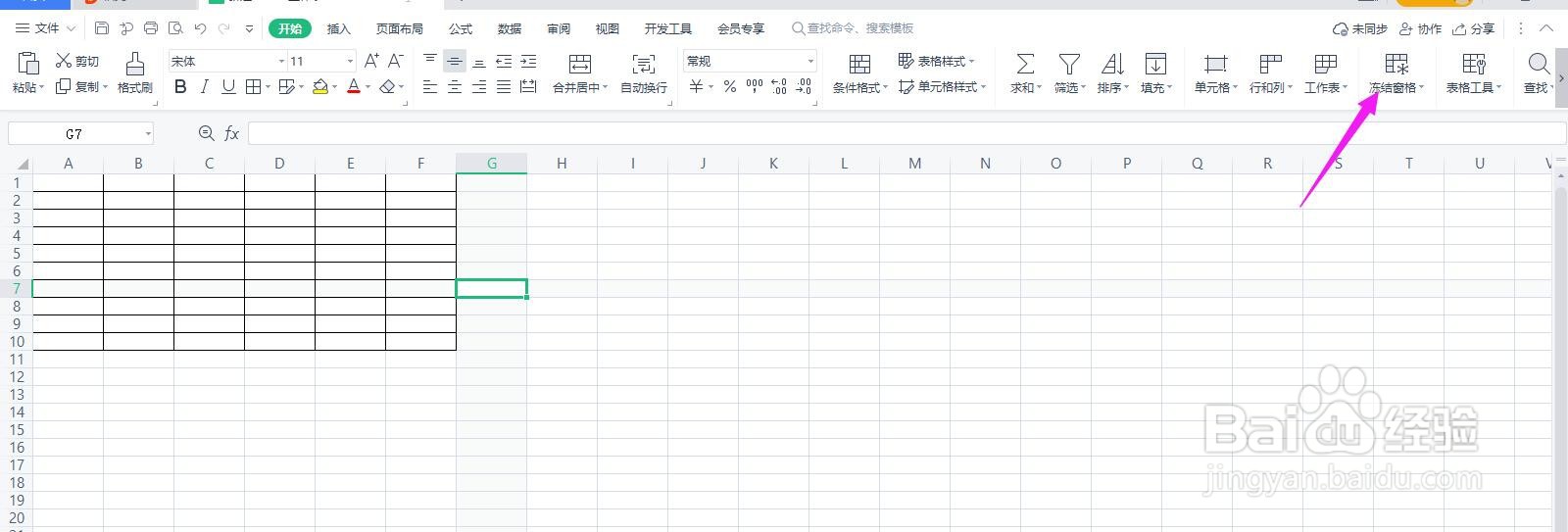 excel表格怎么冻结窗口