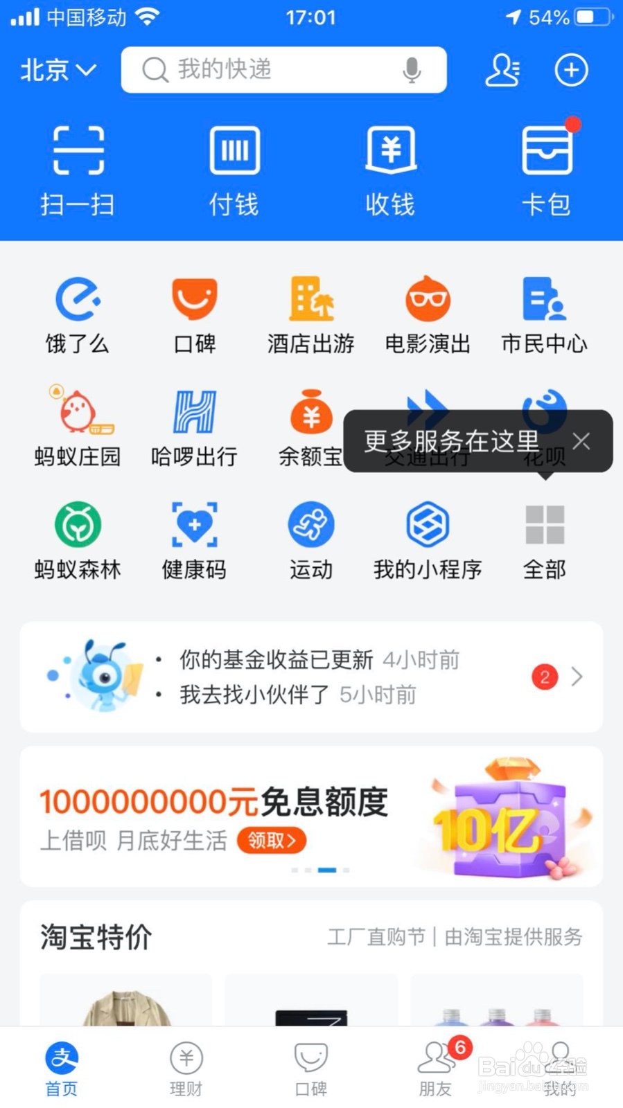 支付宝扫码付款怎么加备注