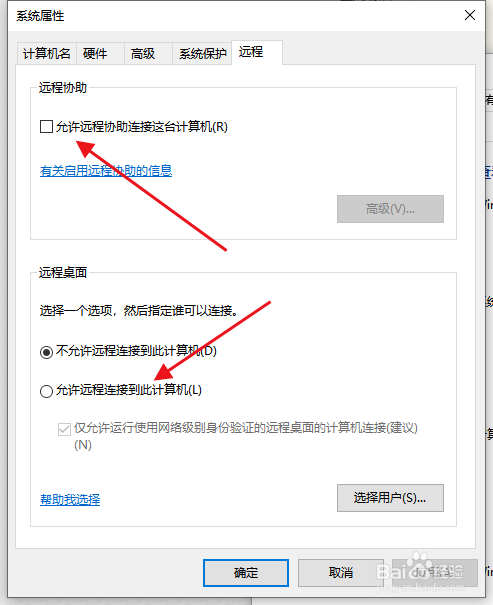 如何通过远程来访问他人电脑
