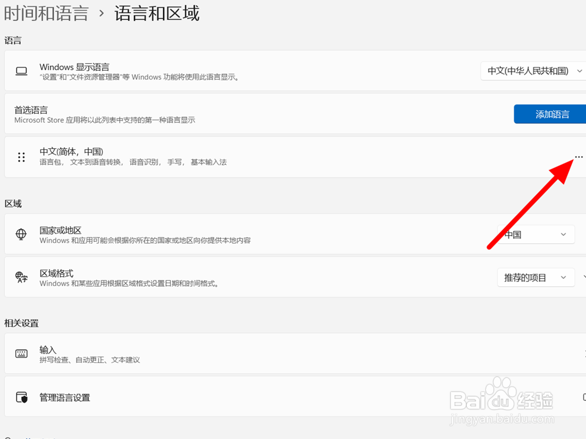 win11输入法打不出汉字全部是字母