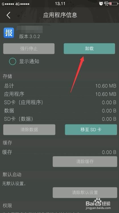 怎样删除手机今日快报