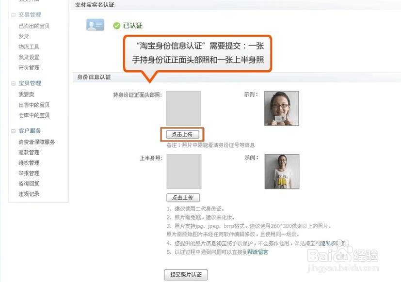 怎么在淘宝网上开店【图文教程】