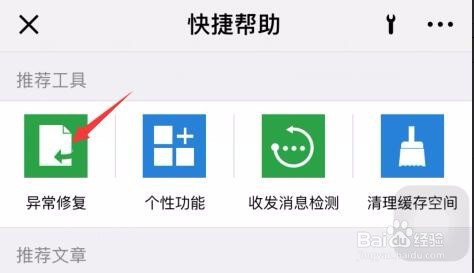 微信发现数据文件损坏怎么办
