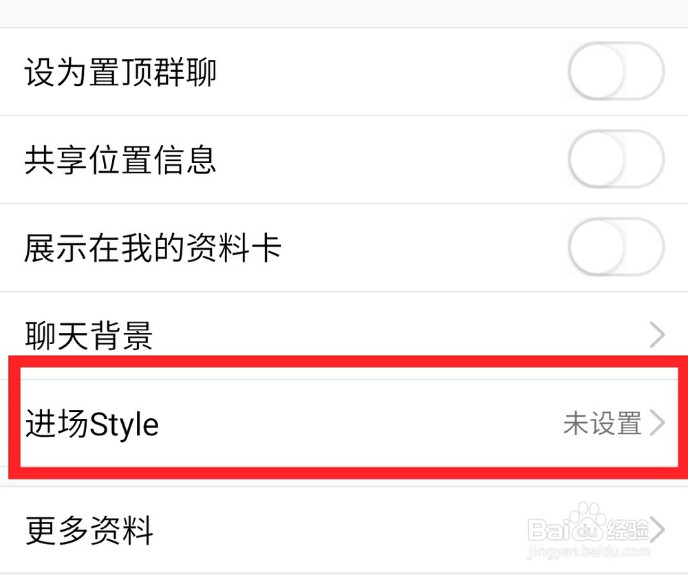 怎么设置/关闭进场style特效