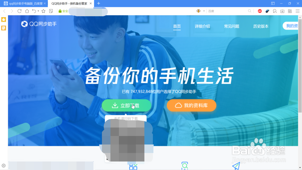 qq同步助手电脑版怎么下载