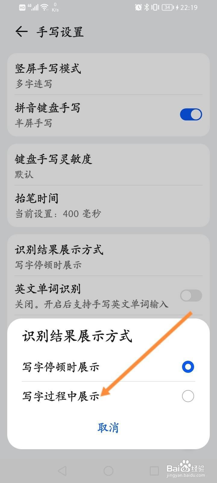 小艺输入法怎么开启写字过程中展示功能