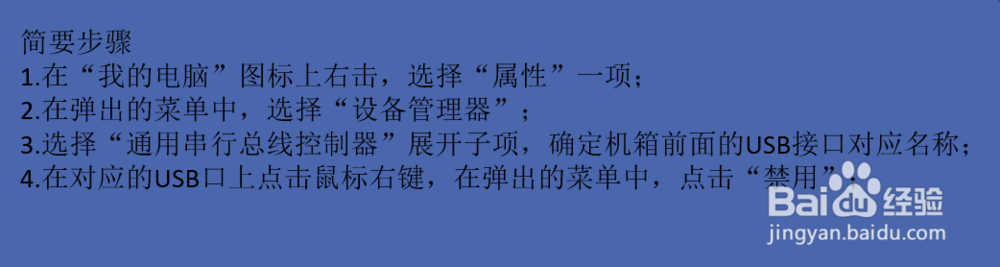 台式机机箱前面的USB口如何关闭