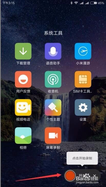 哪里找小米屏幕录制小米miui8录制屏幕功能在哪