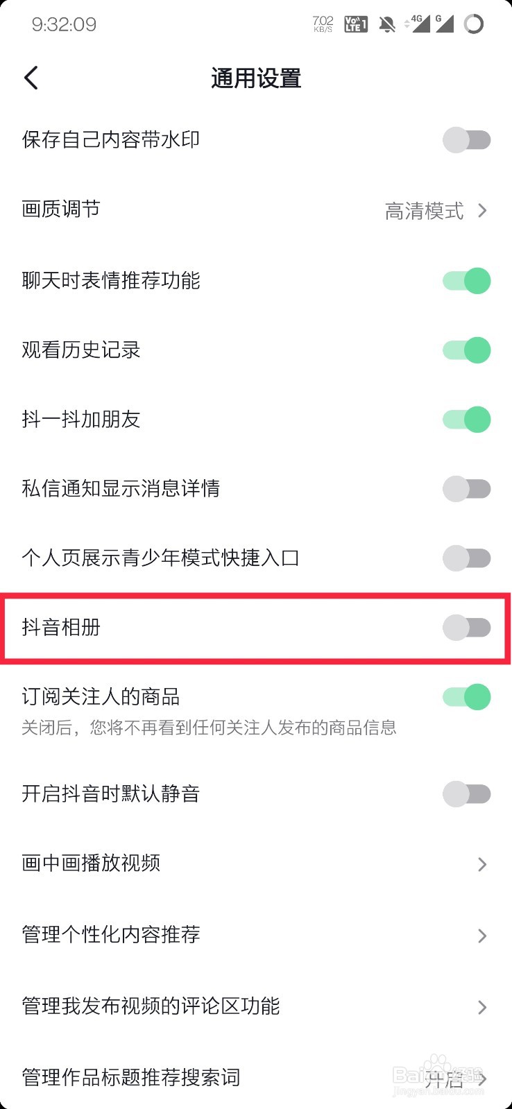 抖音如何开启抖音相册