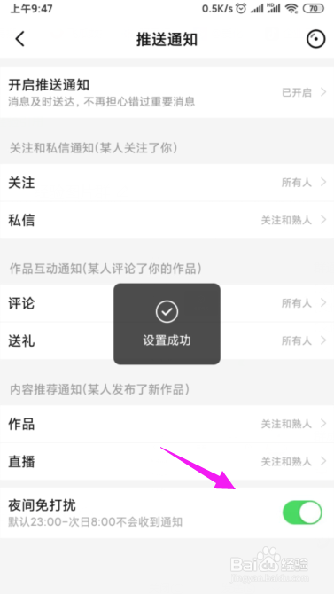 唱吧如何设置夜晚免打扰模式？