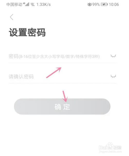 人人视频密码怎么设置