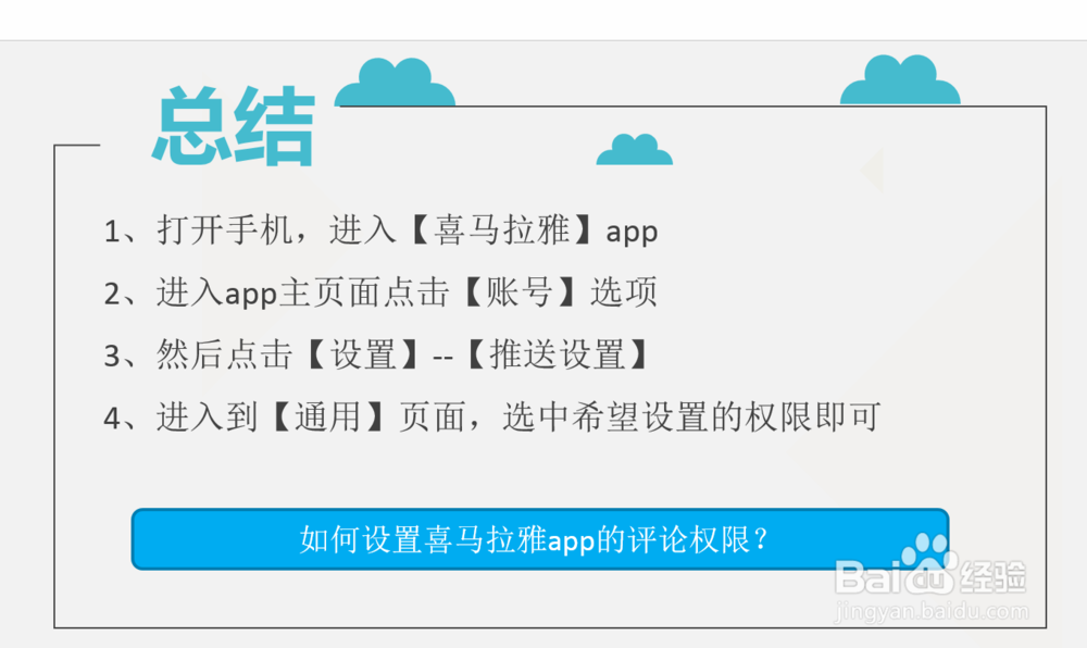 如何设置喜马拉雅app的评论权限？