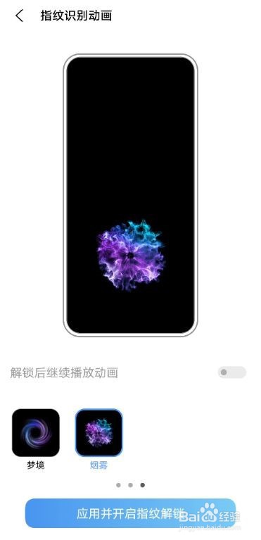 vivox60怎么设置指纹识别动画