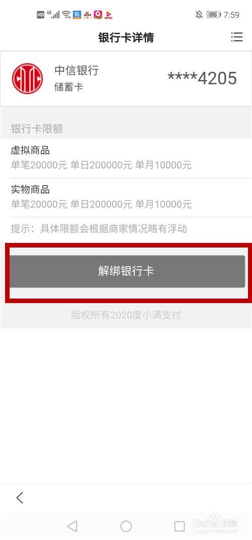 百付宝怎么解绑银行卡