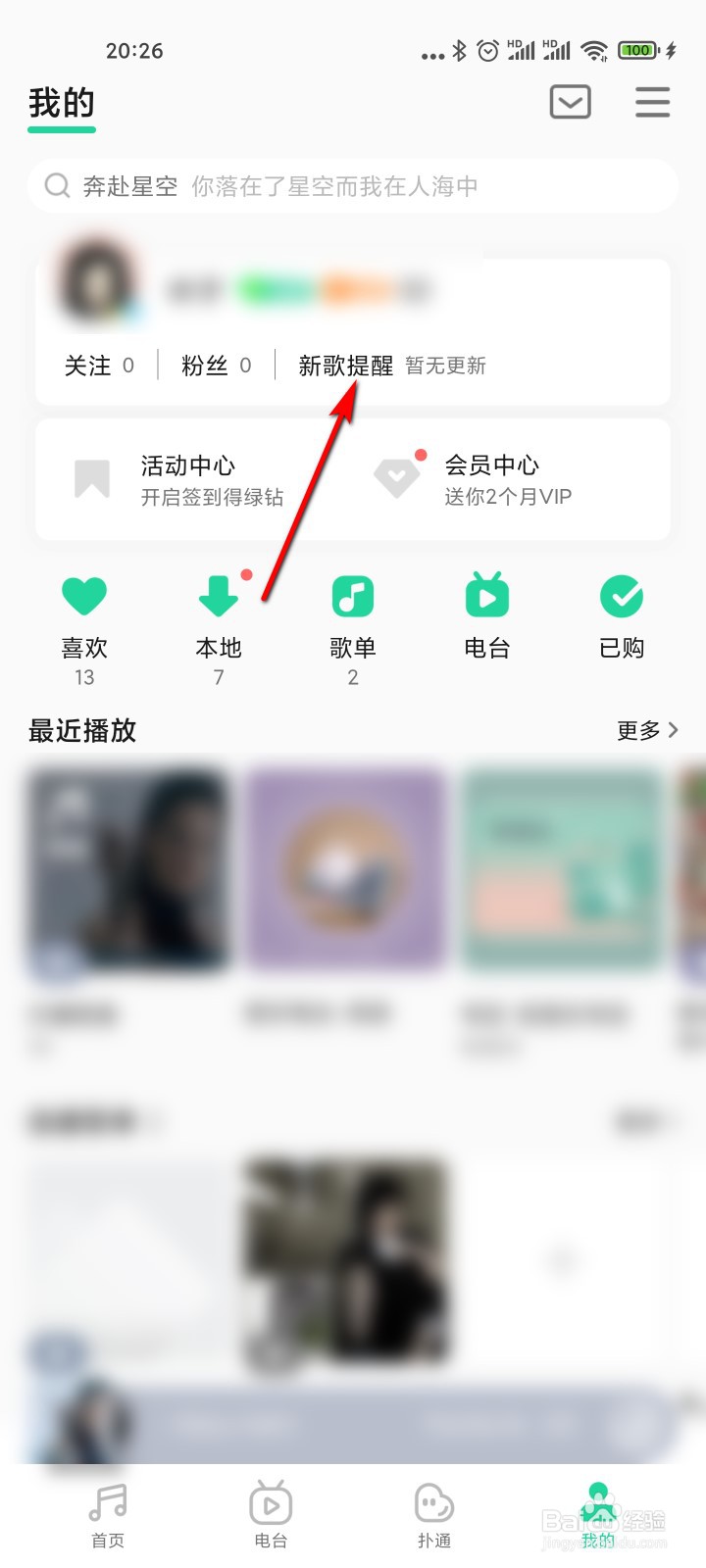 QQ音乐怎么关注自己感兴趣的歌手