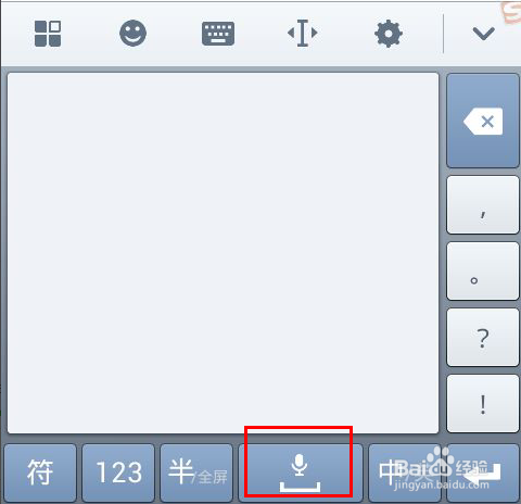 手机搜狗输入法怎么语音输入?