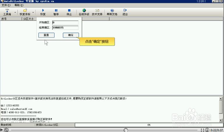 赤兔Bitlocker分区恢复软件使用方法介绍