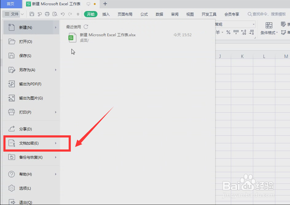 excel原密码查看