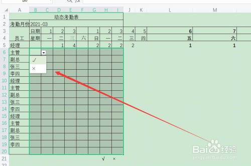 Excel表格中如何用下拉列表输入“√”和“×”？