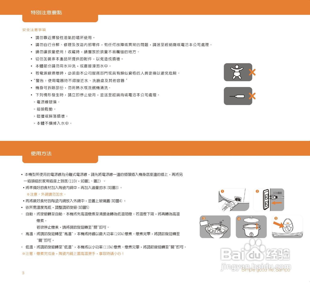 声宝TQ-L840CL型炖锅说明书
