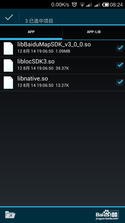红米note安装WIfi万能钥匙